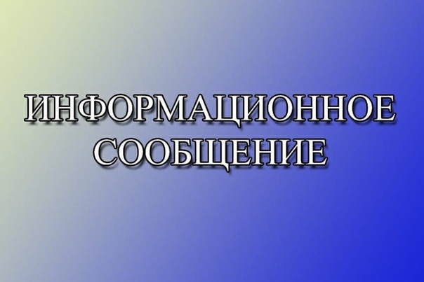 УВЕДОМЛЕНИЕ О ПРОВЕДЕНИИ ОСМОТРА ОБЪЕКТОВ НЕДВИЖИМОСТИ. УВЕДОМЛЕНИЕ О ПРОВЕДЕНИИ ОСМОТРА ОБЪЕКТОВ НЕДВИЖИМОСТИ.