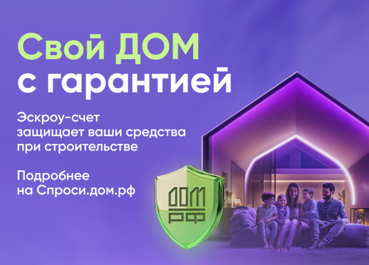 Строить частный дом с эскроу – значит строить безопасно.. Строить частный дом с эскроу – значит строить безопасно..